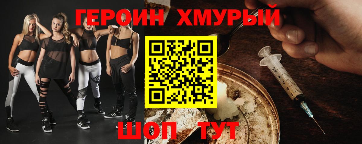 Героин хмурый Нижний Тагил