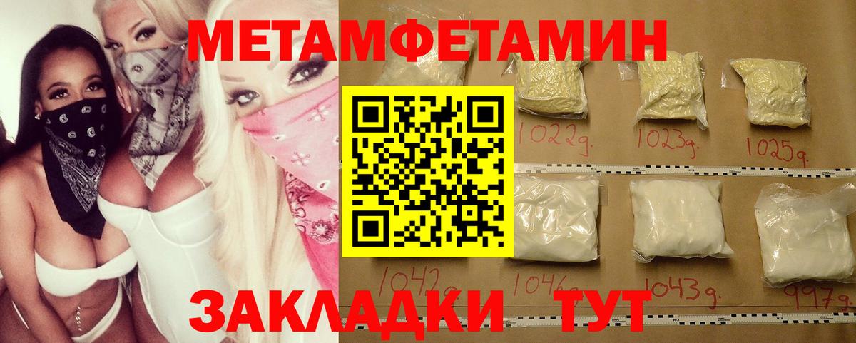 МЕТАМФЕТАМИН кристалл  Первитин  Вход с VPN  Нижний Тагил  МЕТАМФЕТАМИН кристалл 