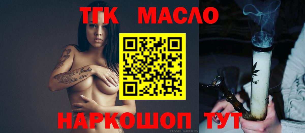 Нижний Тагил  ТГК гашишное масло  Вход с VPN 